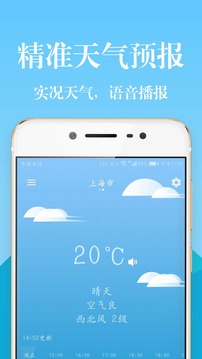 实时天气预报截图 (2)