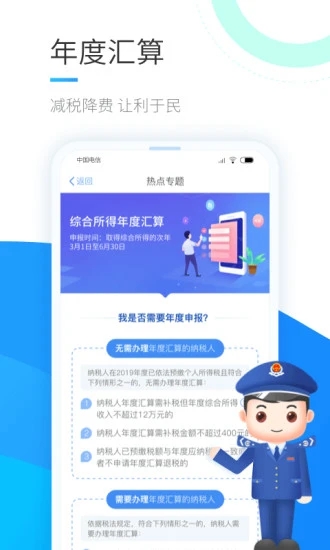 个人所得税退税APP截图 (1)