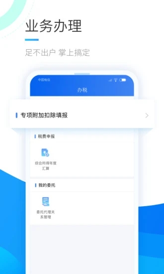 个人所得税退税APP截图 (2)