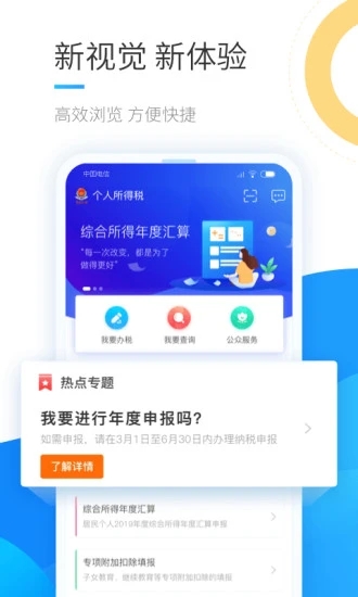 个人所得税退税APP截图 (3)