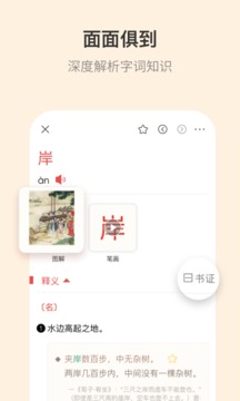 古代汉语词典截图 (2)