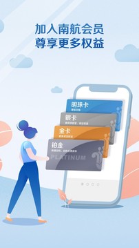 南方航空截图 (1)