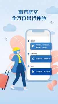 南方航空截图 (2)