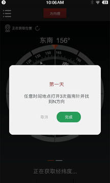 多多指南针截图 (4)