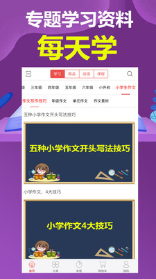 小明学堂截图 (4)