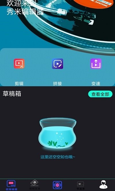 秀米手机版截图 (1)