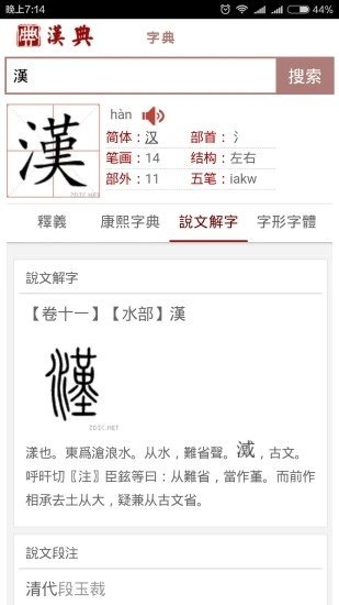 汉典网截图 (2)