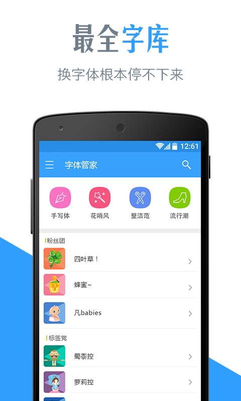 字体管家截图 (3)