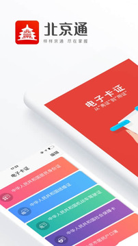 北京通APP截图 (1)