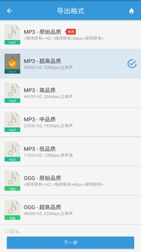 MP3提取转换器截图 (2)