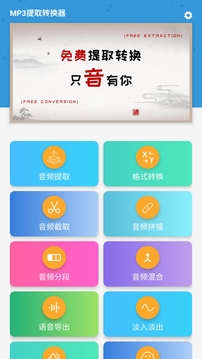 MP3提取转换器截图 (4)