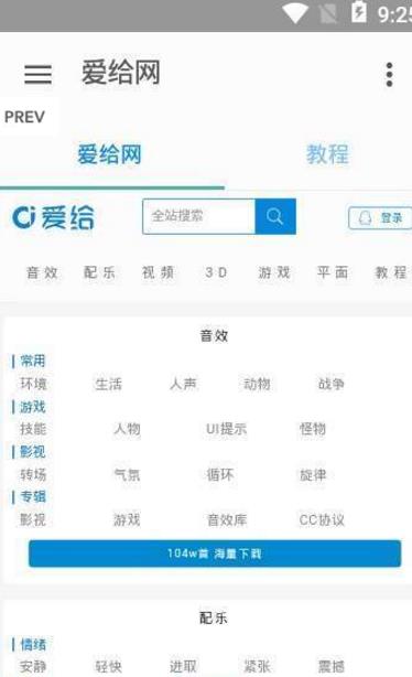 爱给网APP截图 (1)