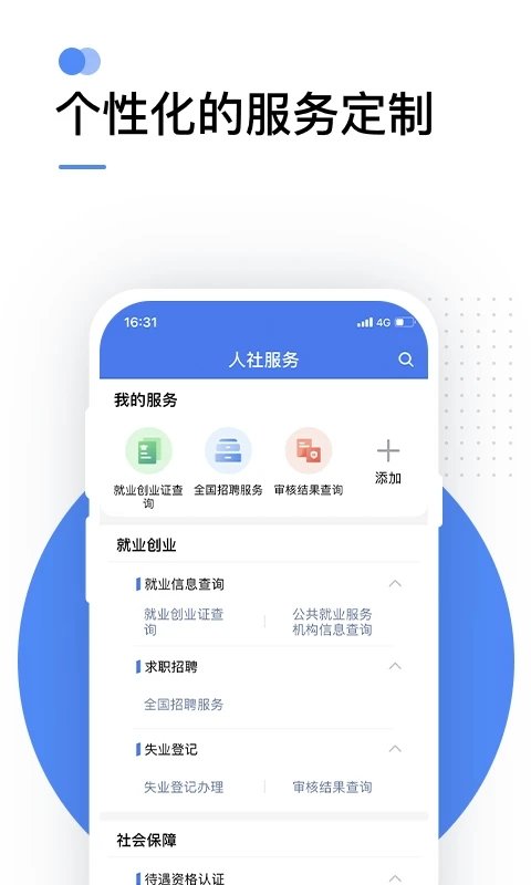 12333社保查询网截图 (3)