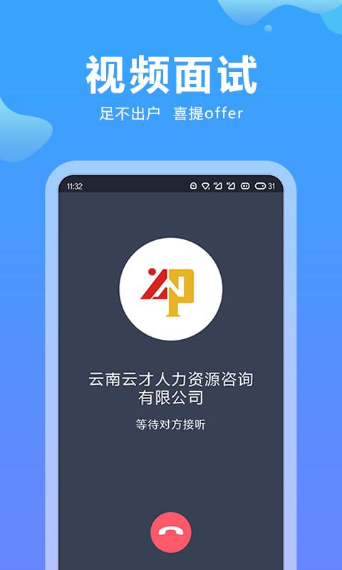 云南招聘网截图 (2)