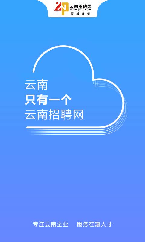 云南招聘网截图 (3)