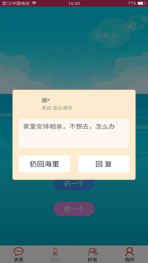 随缘漂流瓶截图 (1)