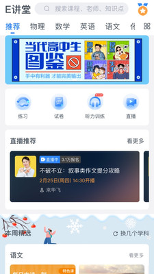 升学e网通最新版截图 (1)