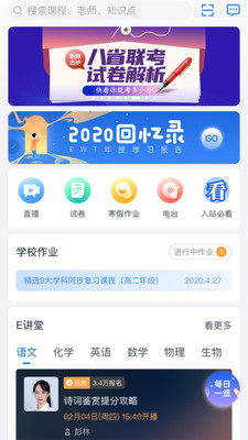 升学e网通最新版截图 (2)