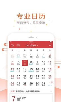 今天农历截图 (4)