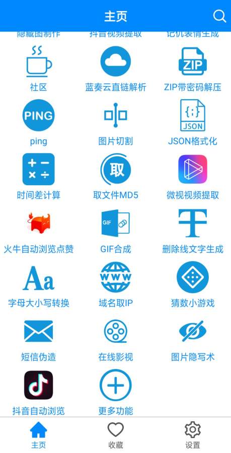 实用工具箱截图 (1)