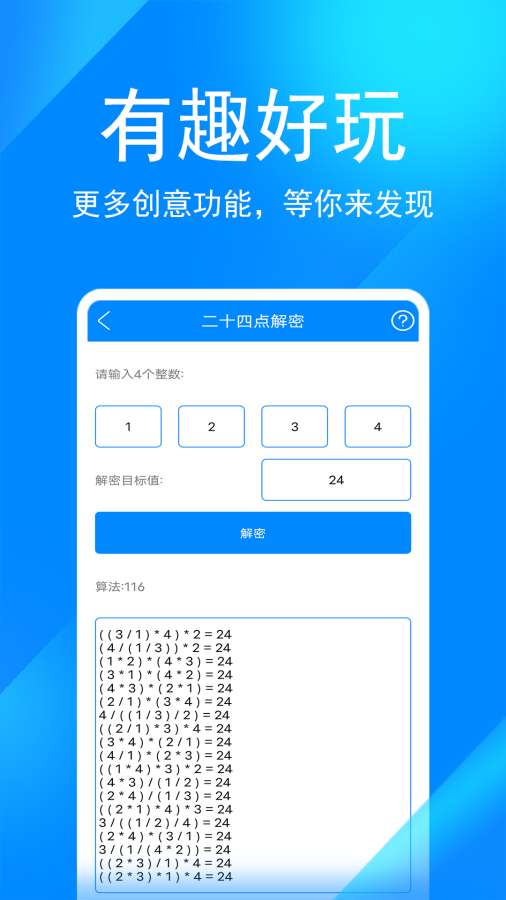 实用工具箱截图 (2)