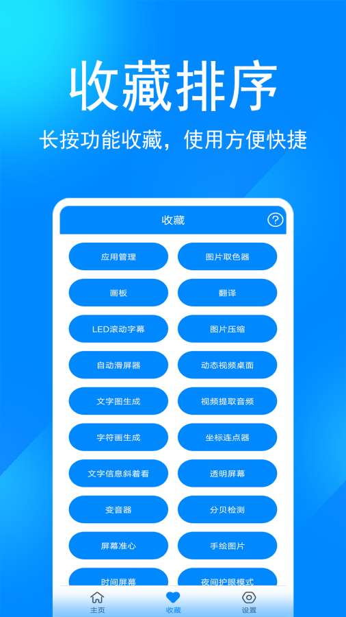 实用工具箱截图 (3)