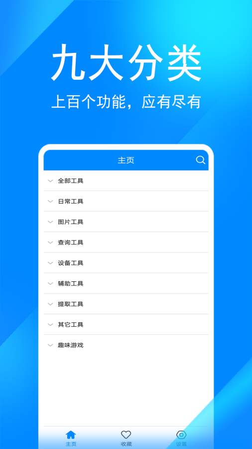 实用工具箱截图 (4)