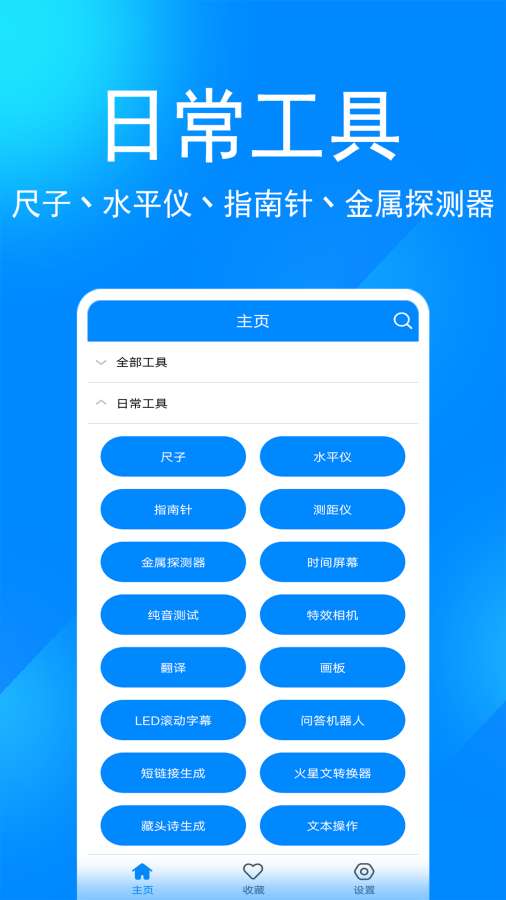 实用工具箱截图 (5)