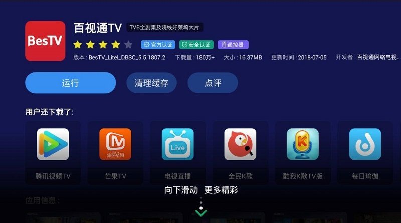 百视tv截图 (2)