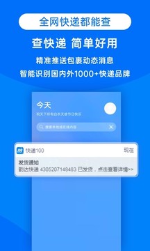 快递100截图 (2)