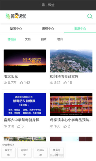 青骄第二课堂登录平台学生入口截图 (1)