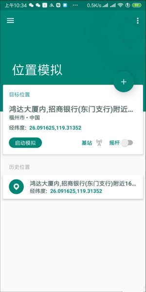 fake location定位软件截图 (1)