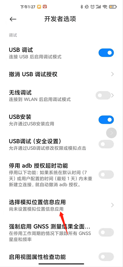 fake location定位软件截图 (2)