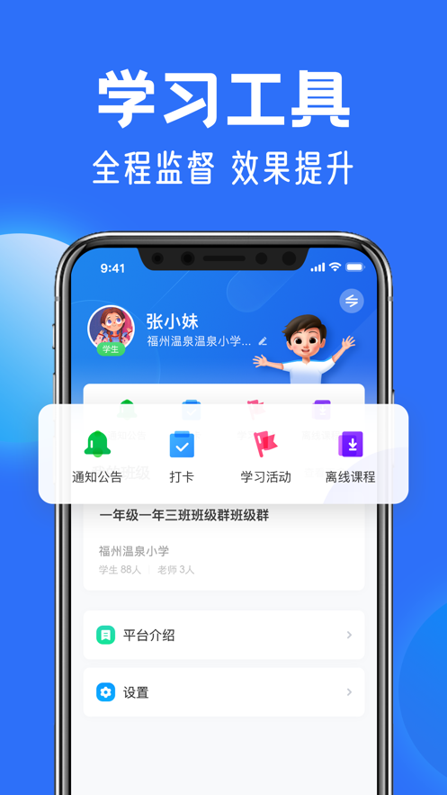 中小学云平台截图 (2)