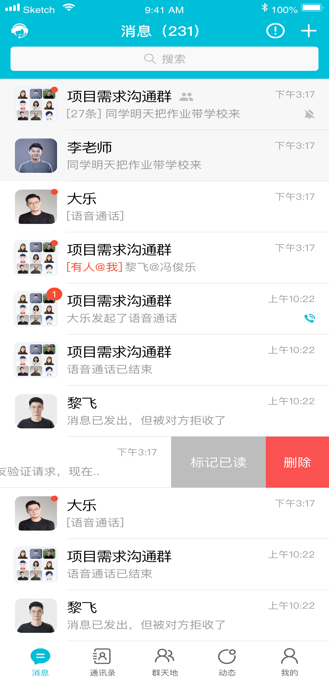 秘语免费版截图 (1)