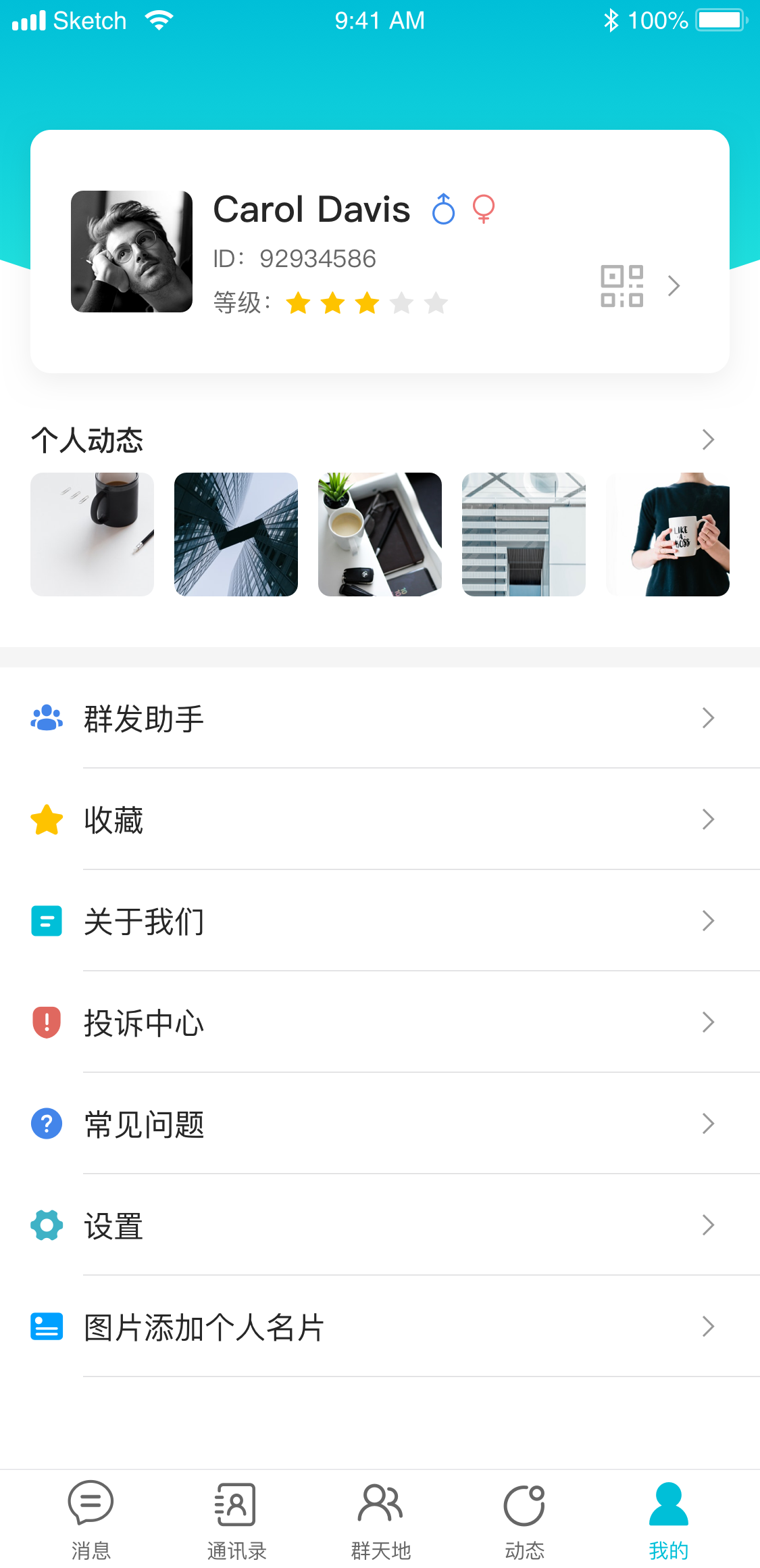 秘语免费版截图 (2)