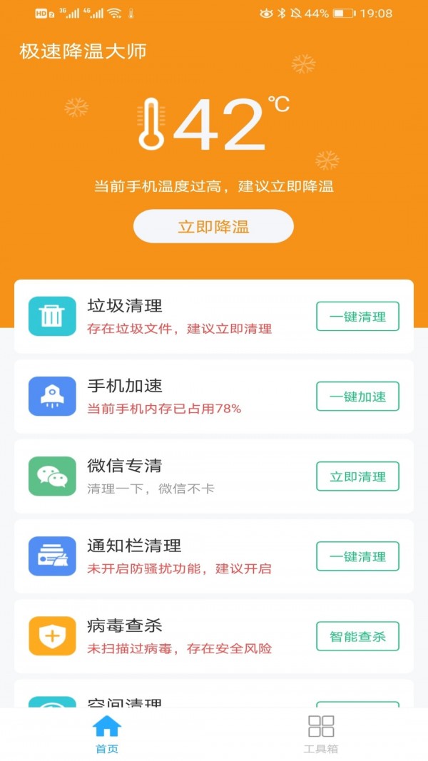 极速降温大师截图 (4)