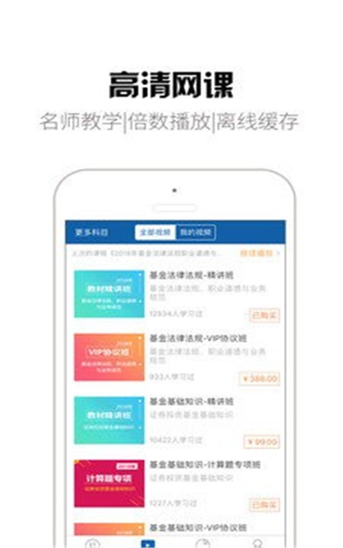 钉题库APP截图 (3)