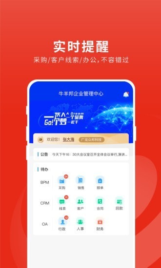 牛羊邦企业中心截图 (1)