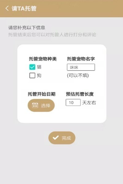 宠物托管宝截图 (2)