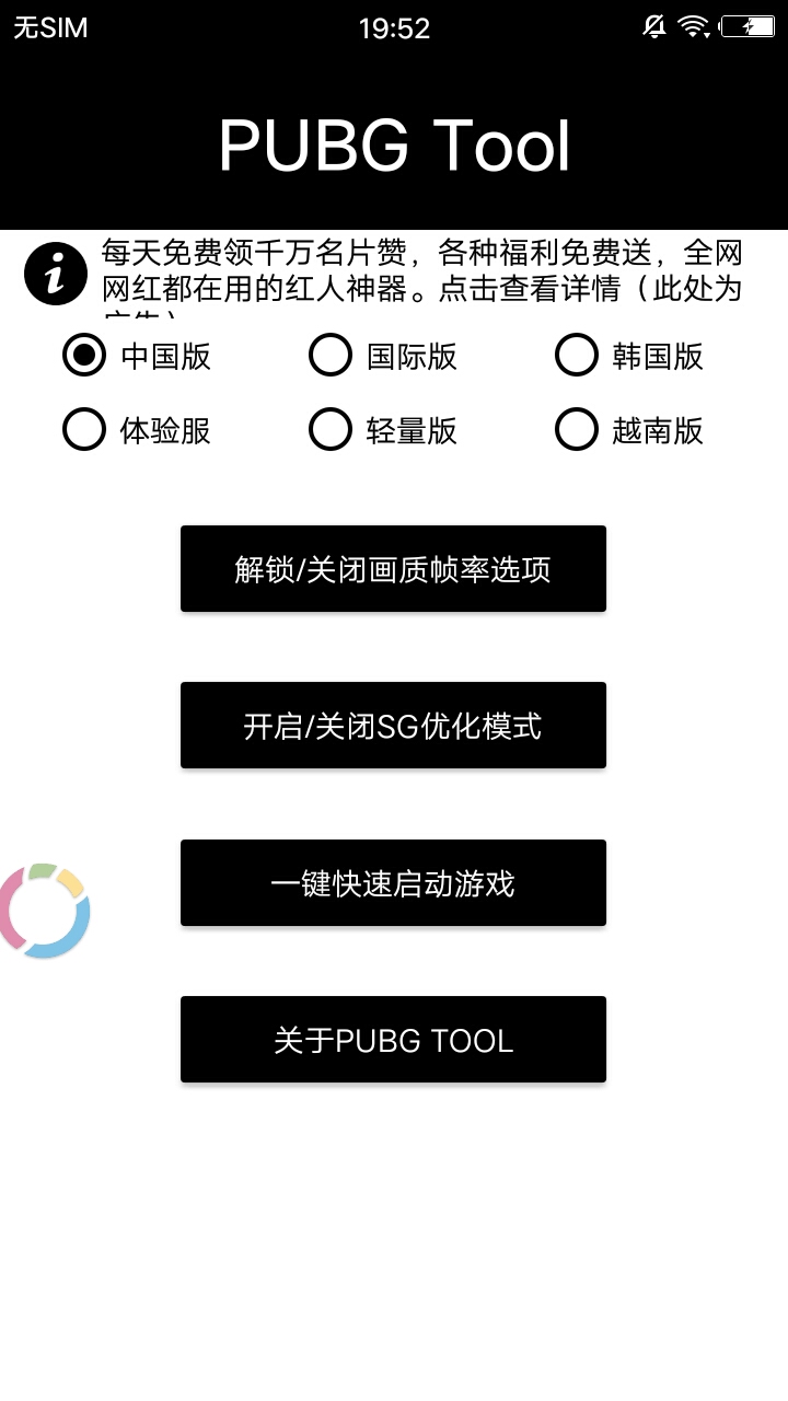 pubg画质助手截图 (1)