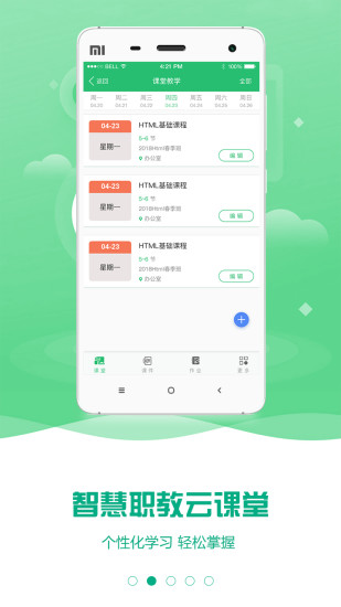 职教云app截图 (1)