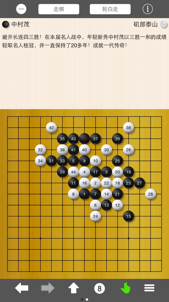 五子棋笔记截图 (2)