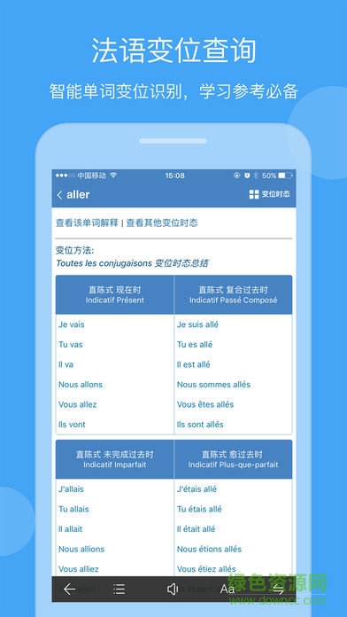 法语助手截图 (4)