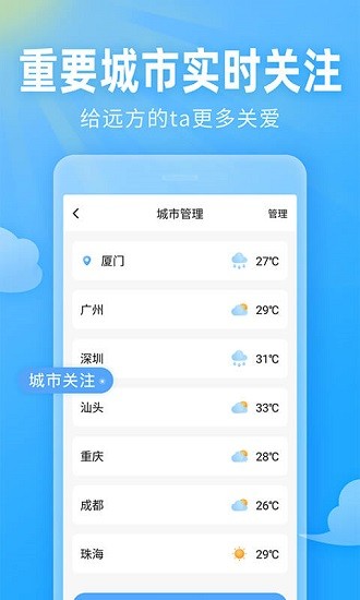 即墨天气预报截图 (1)