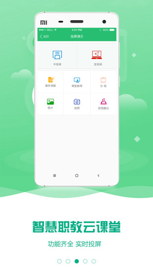 职教云手机客户端截图 (4)