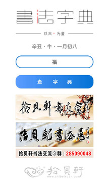 书法字典截图 (1)