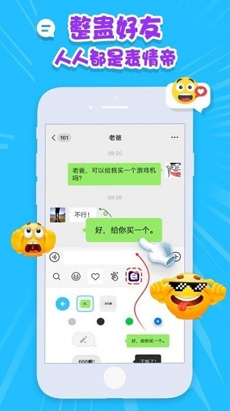 趣逗贴纸截图 (1)