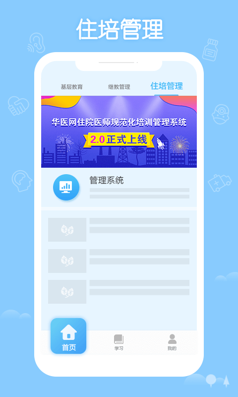 掌上华医APP截图 (1)