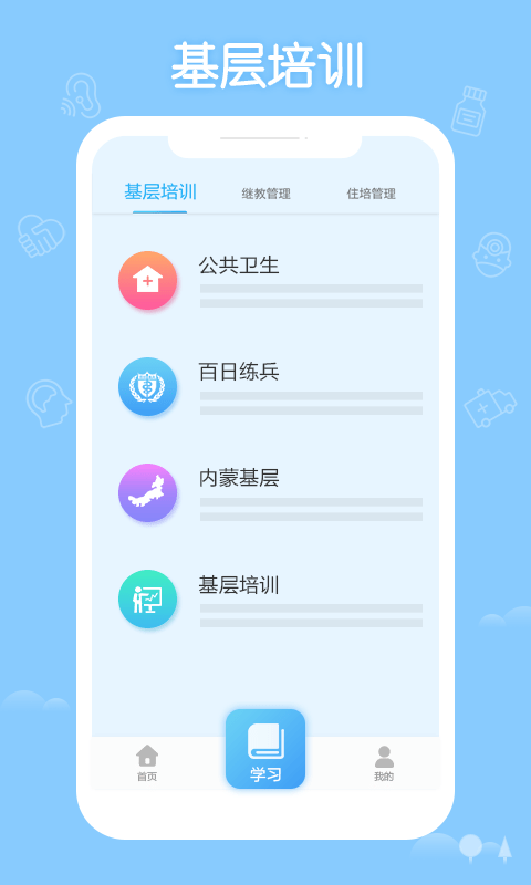 掌上华医APP截图 (3)